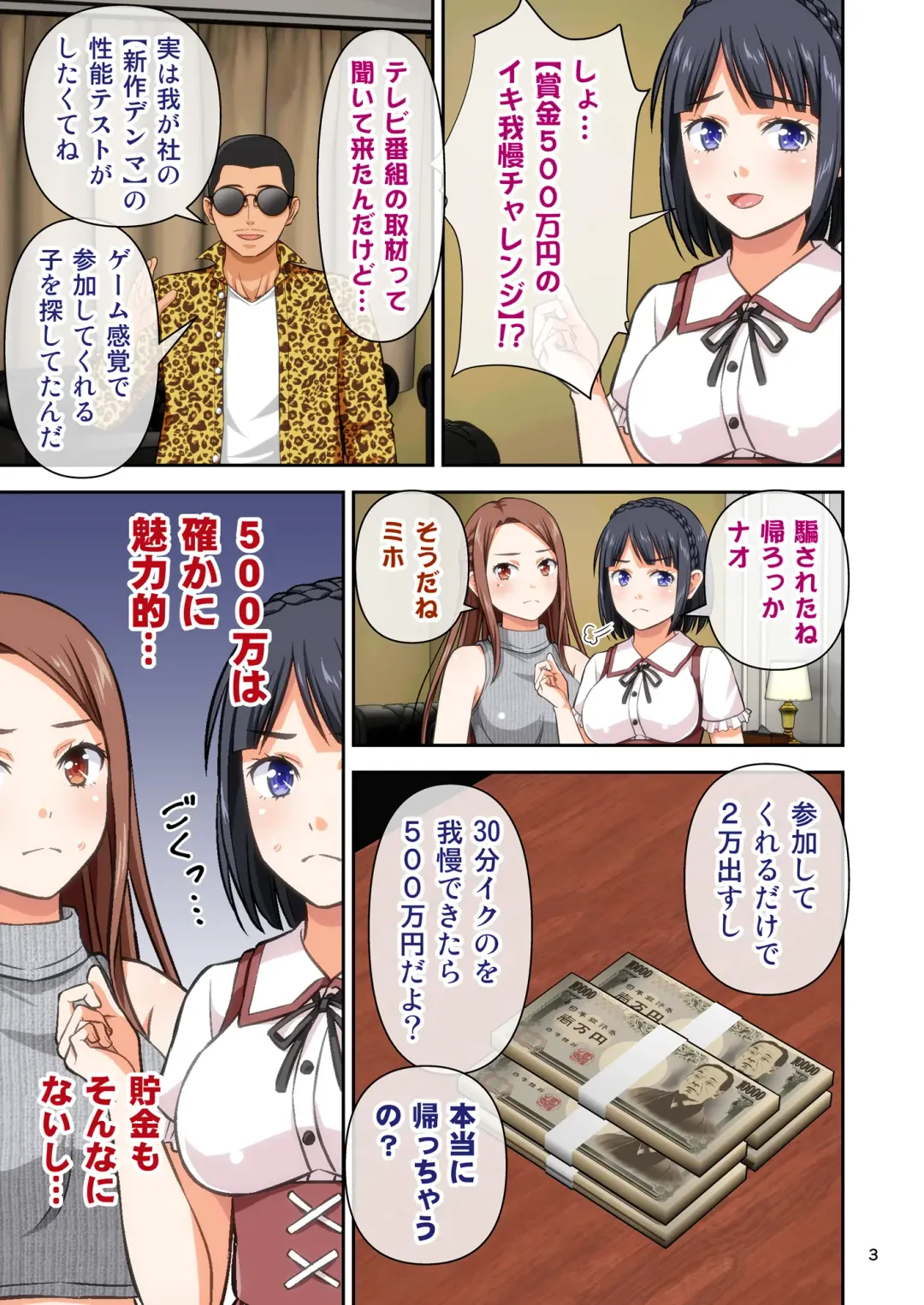 [Tomokichi] Iki Game ~Shoukin 500-man En no Iki Gaman Challenge~ Fhentai - Page 3