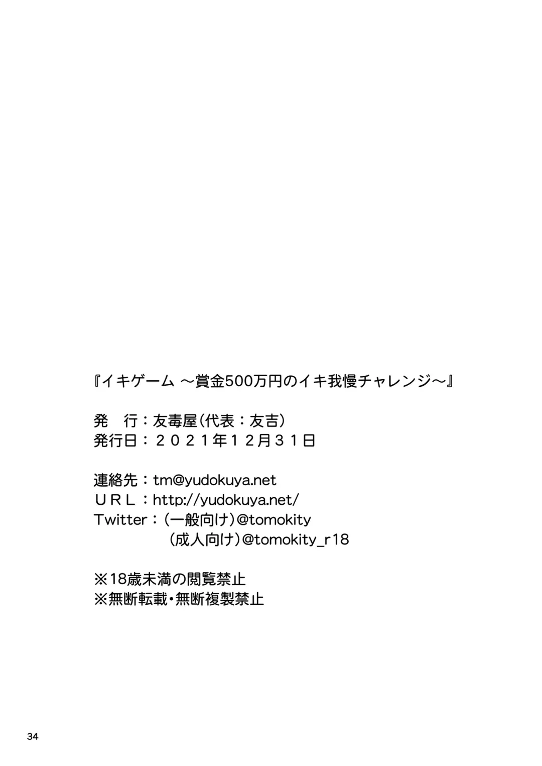 [Tomokichi] Iki Game ~Shoukin 500-man En no Iki Gaman Challenge~ Fhentai - Page 34