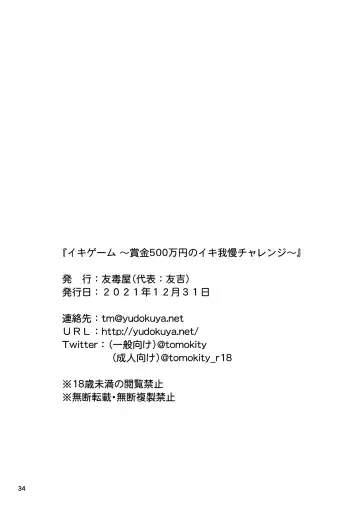 [Tomokichi] Iki Game ~Shoukin 500-man En no Iki Gaman Challenge~ Fhentai - Page 34