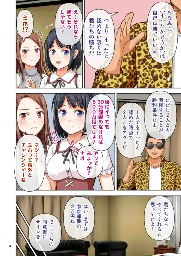 [Tomokichi] Iki Game ~Shoukin 500-man En no Iki Gaman Challenge~ Fhentai - Page 4