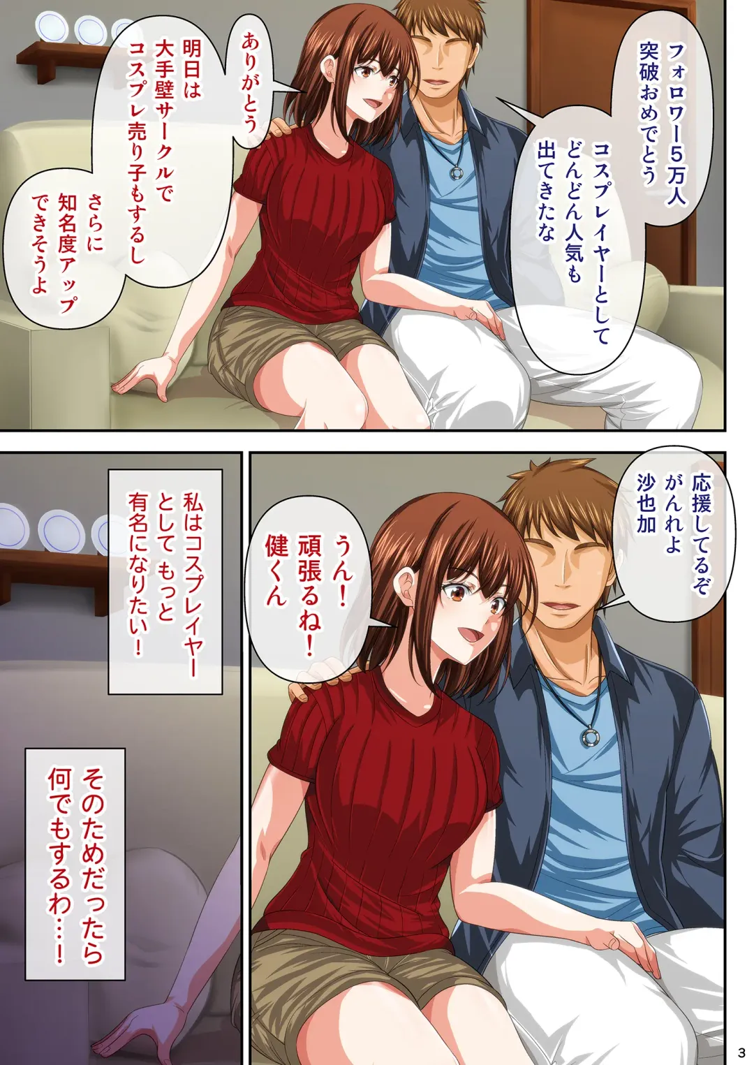 [Tomokichi] Cosplay Uriko ga Netorareru Hanashi. Fhentai - Page 2