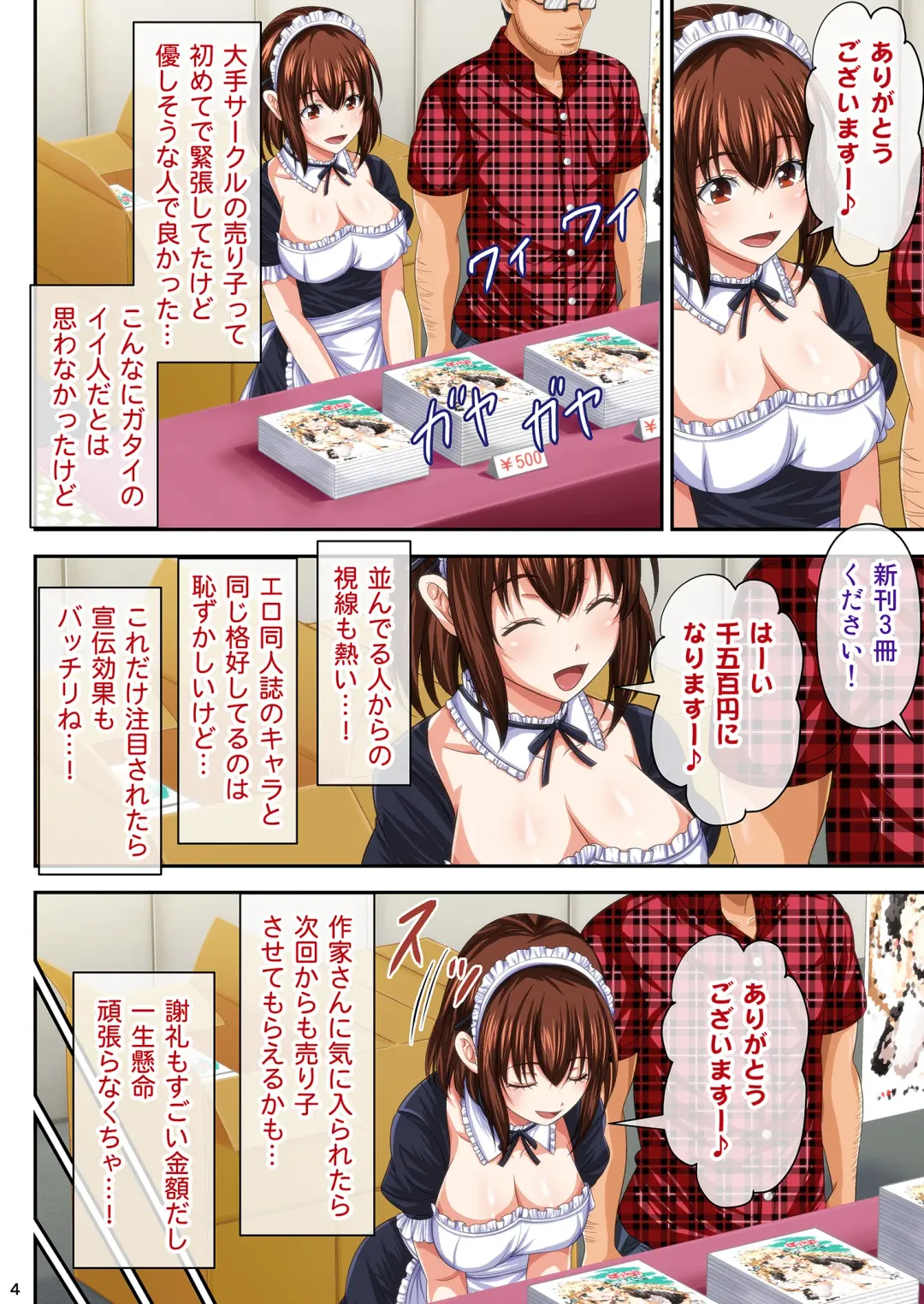 [Tomokichi] Cosplay Uriko ga Netorareru Hanashi. Fhentai - Page 3