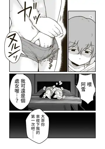 [Craft] Iede Shounen no Yuuki-kun Fhentai.net - Page 26