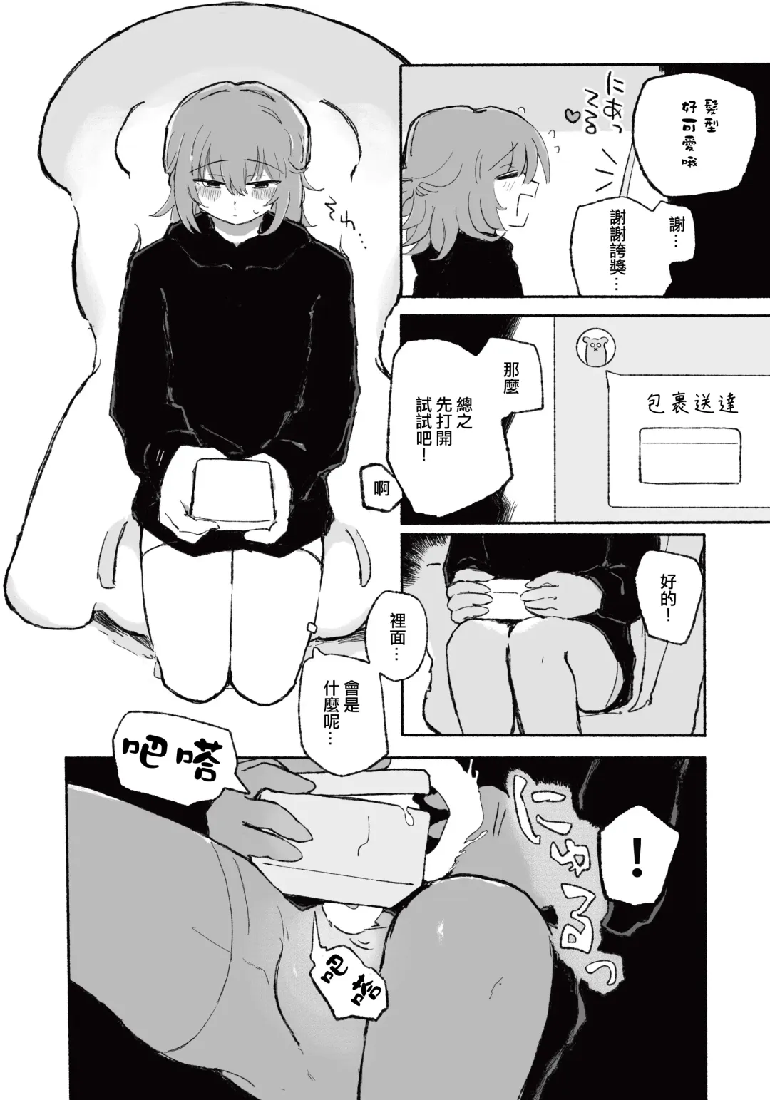 [Sandbox] Mirai no Karada | 未來的身體 Fhentai - Page 11