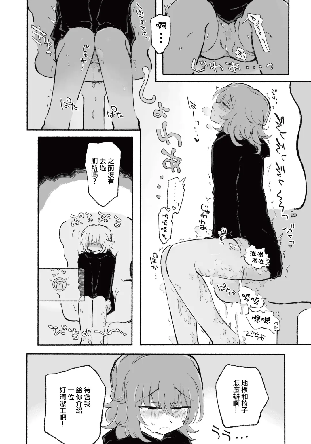 [Sandbox] Mirai no Karada | 未來的身體 Fhentai - Page 13