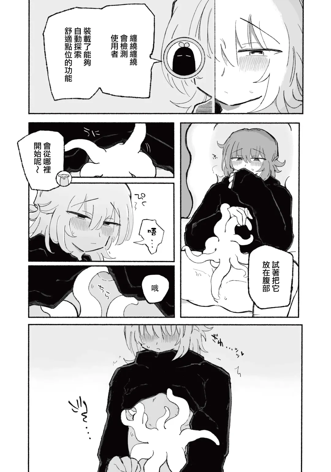 [Sandbox] Mirai no Karada | 未來的身體 Fhentai - Page 16