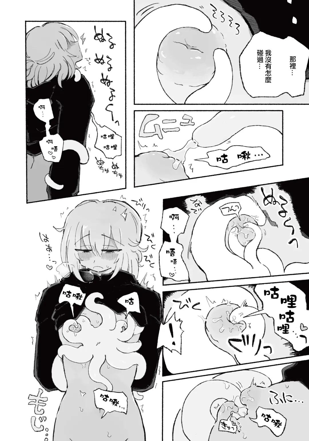 [Sandbox] Mirai no Karada | 未來的身體 Fhentai - Page 17