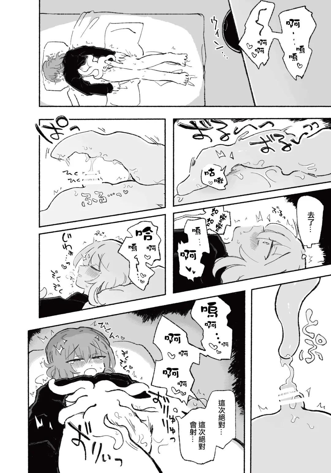 [Sandbox] Mirai no Karada | 未來的身體 Fhentai - Page 21