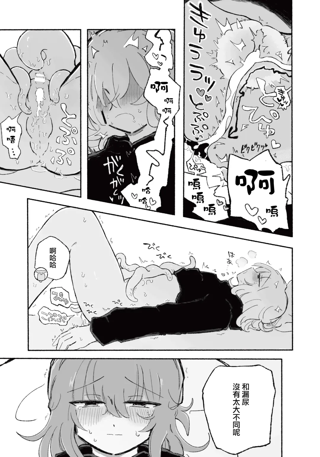 [Sandbox] Mirai no Karada | 未來的身體 Fhentai - Page 22