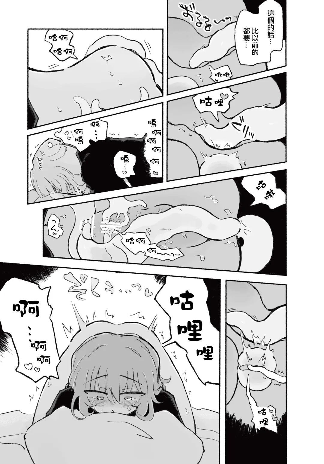 [Sandbox] Mirai no Karada | 未來的身體 Fhentai - Page 24