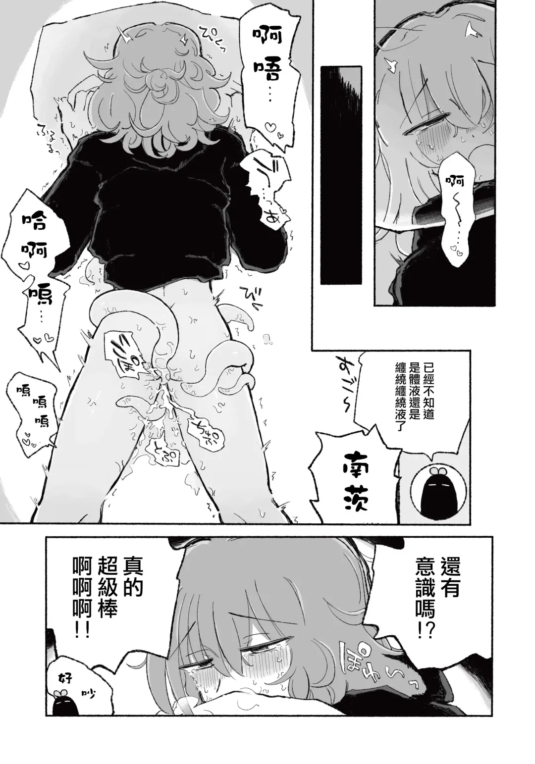 [Sandbox] Mirai no Karada | 未來的身體 Fhentai - Page 26