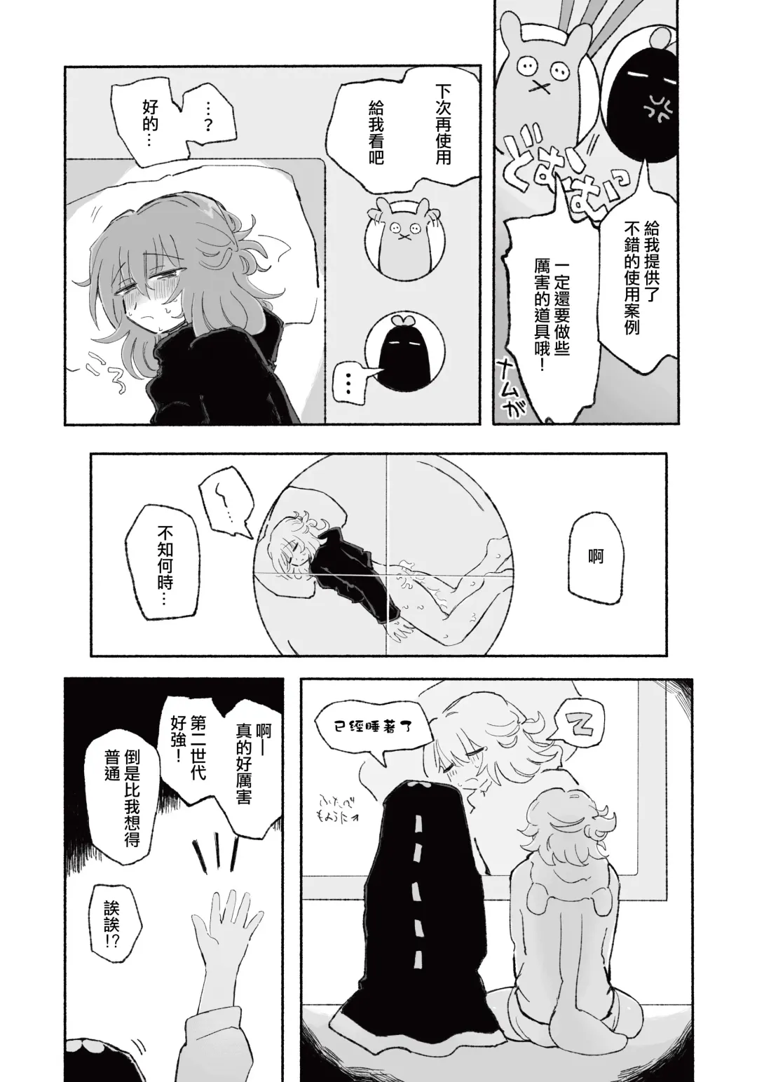 [Sandbox] Mirai no Karada | 未來的身體 Fhentai - Page 27