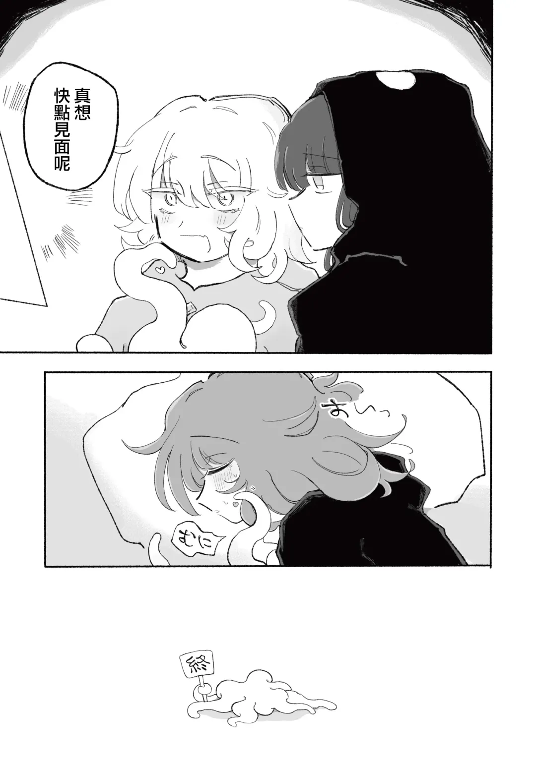 [Sandbox] Mirai no Karada | 未來的身體 Fhentai - Page 28