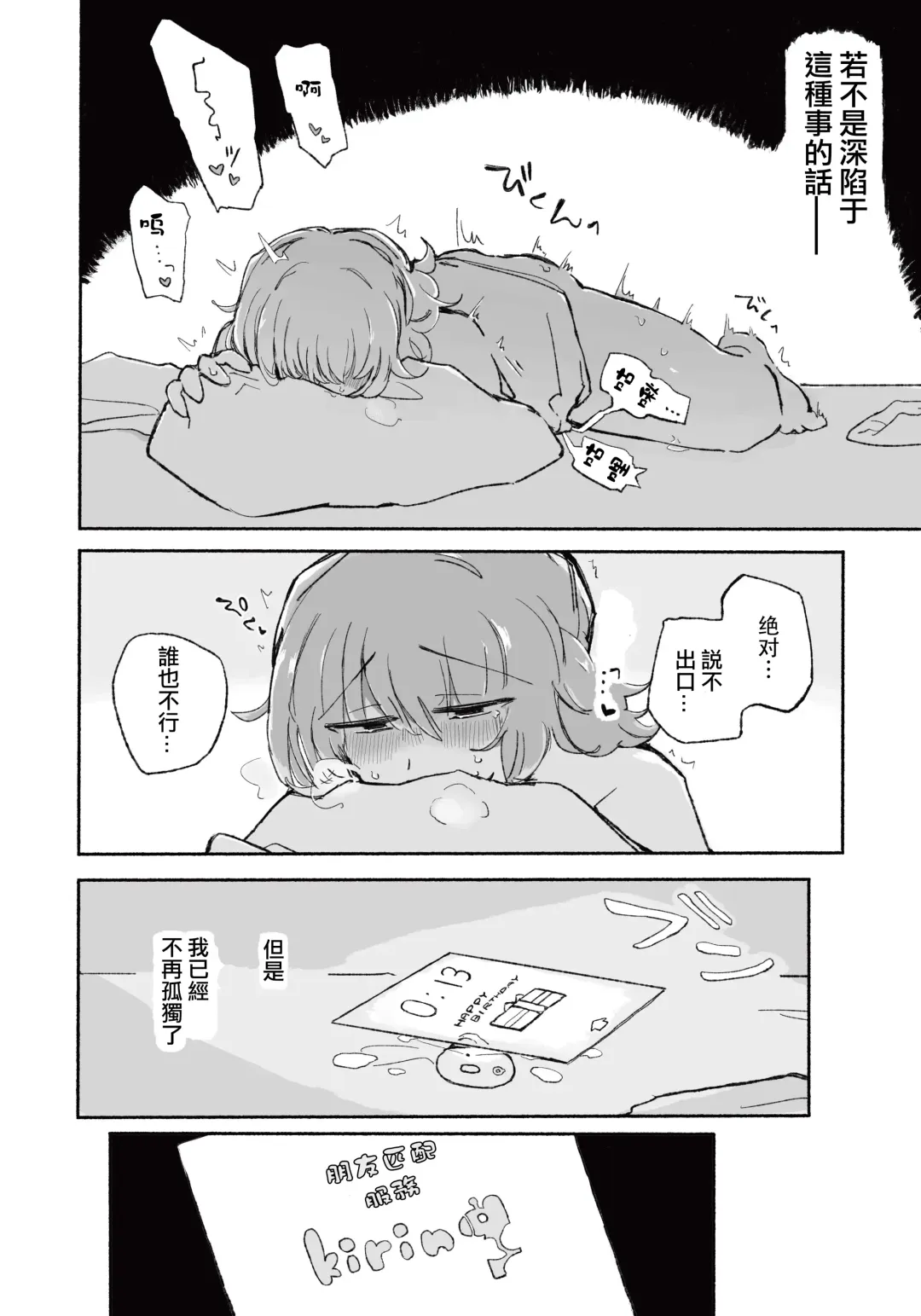 [Sandbox] Mirai no Karada | 未來的身體 Fhentai - Page 7