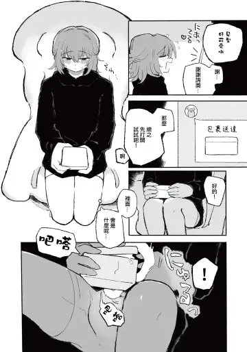 [Sandbox] Mirai no Karada | 未來的身體 Fhentai - Page 11