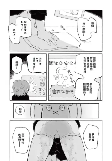 [Sandbox] Mirai no Karada | 未來的身體 Fhentai - Page 14