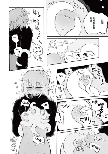 [Sandbox] Mirai no Karada | 未來的身體 Fhentai - Page 17