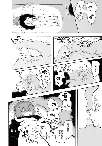 [Sandbox] Mirai no Karada | 未來的身體 Fhentai - Page 21