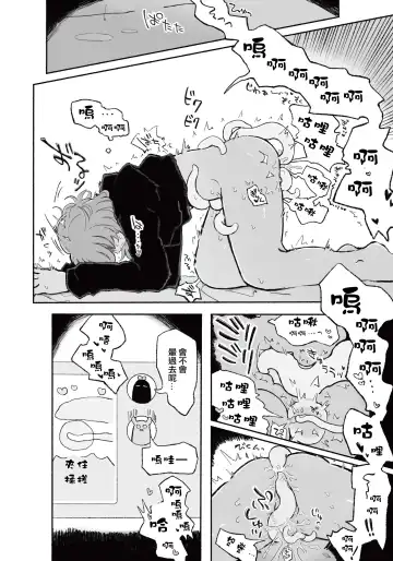 [Sandbox] Mirai no Karada | 未來的身體 Fhentai - Page 25