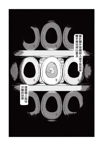 [Sandbox] Mirai no Karada | 未來的身體 Fhentai - Page 4