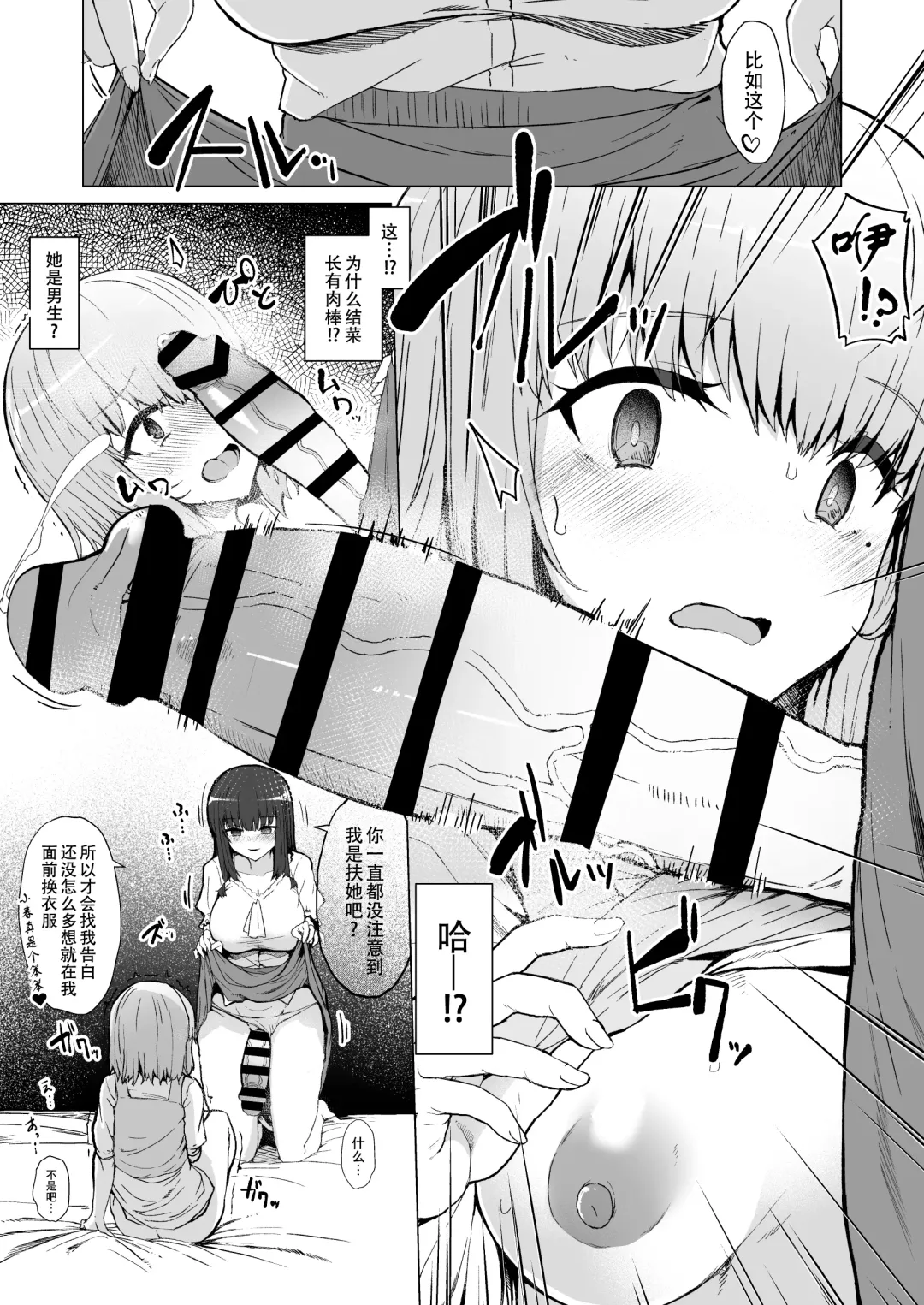 [Eigetu] Mou Modorenai  | 回头已无岸 Fhentai - Page 11