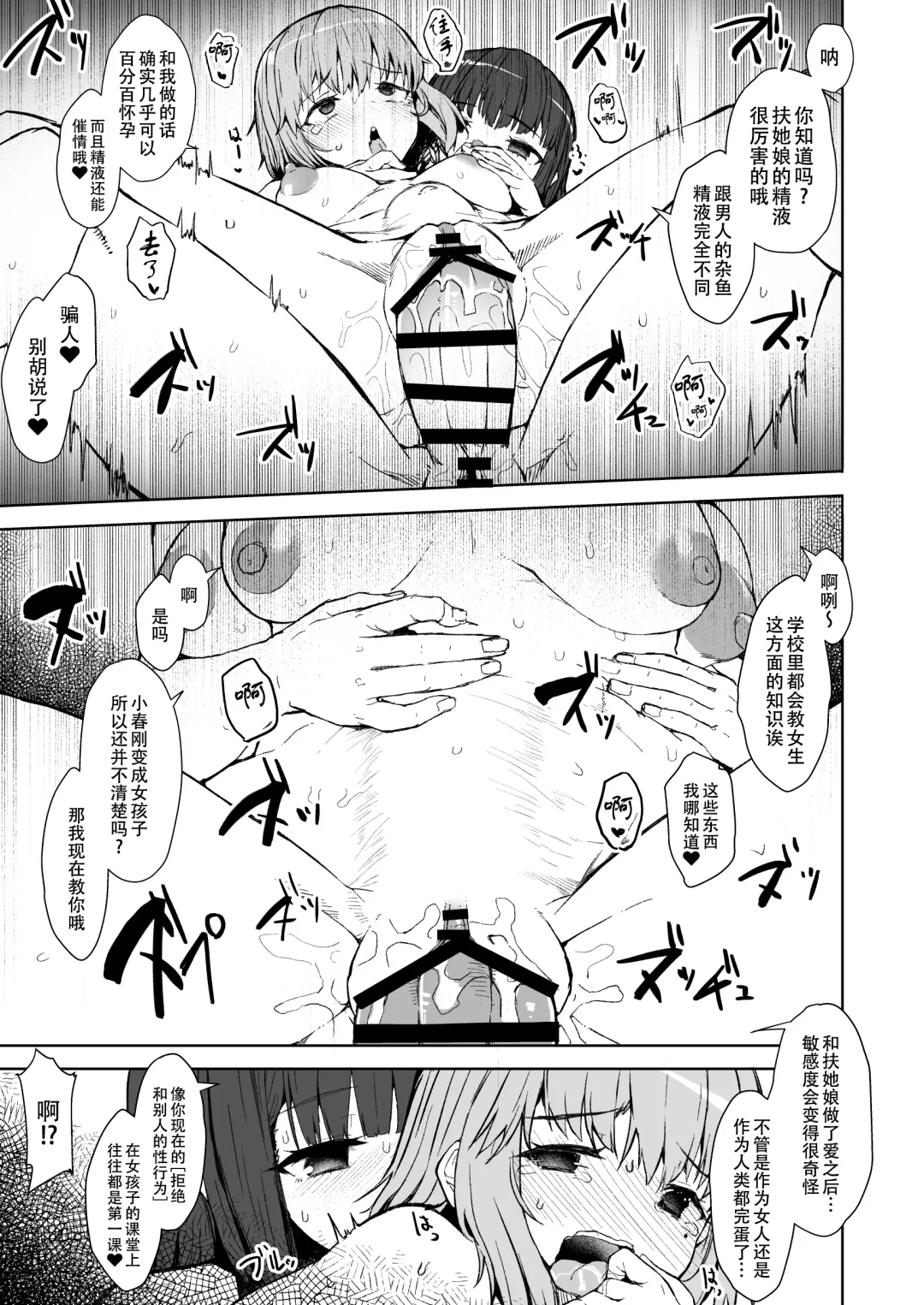 [Eigetu] Mou Modorenai  | 回头已无岸 Fhentai - Page 21