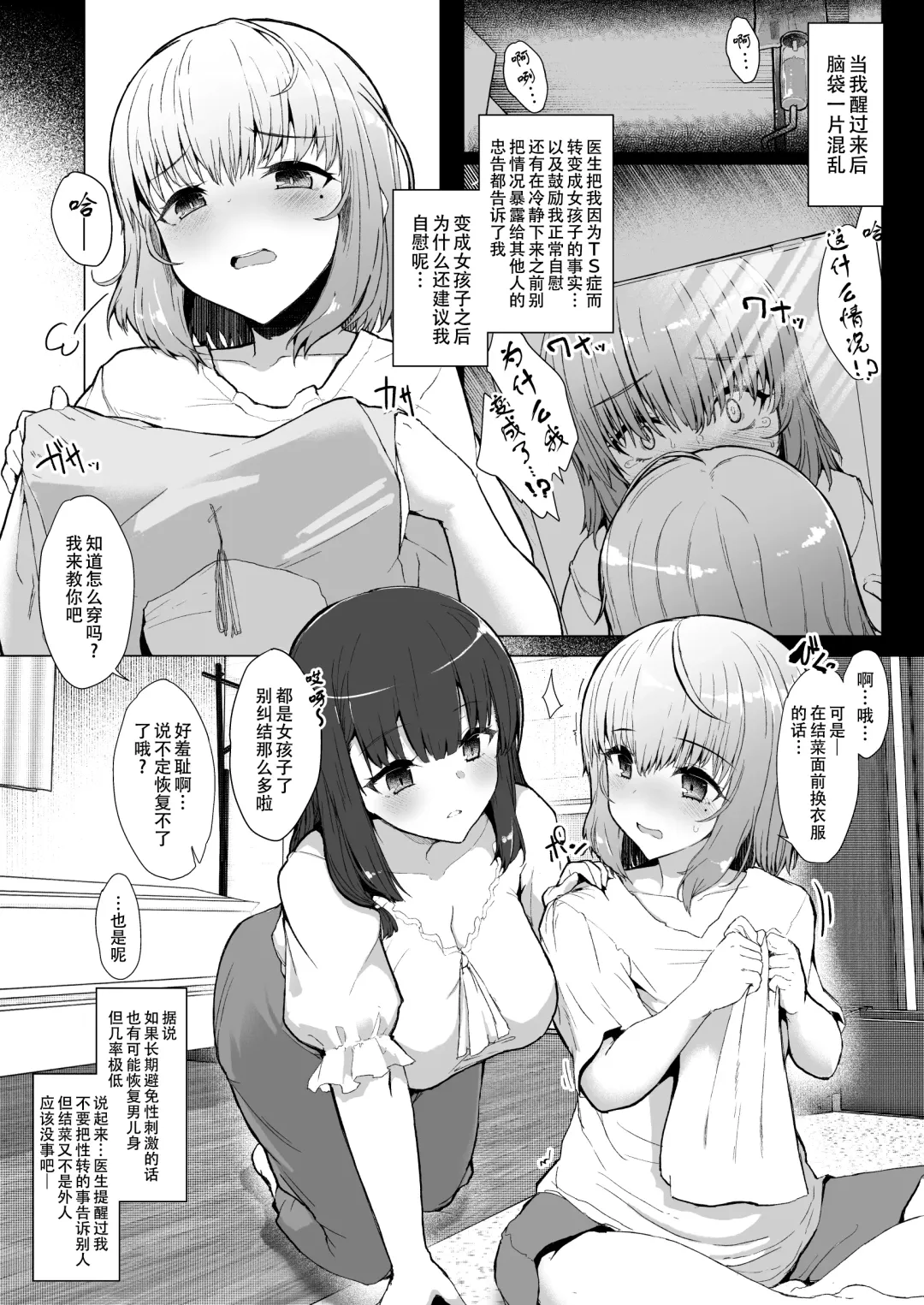 [Eigetu] Mou Modorenai  | 回头已无岸 Fhentai - Page 4