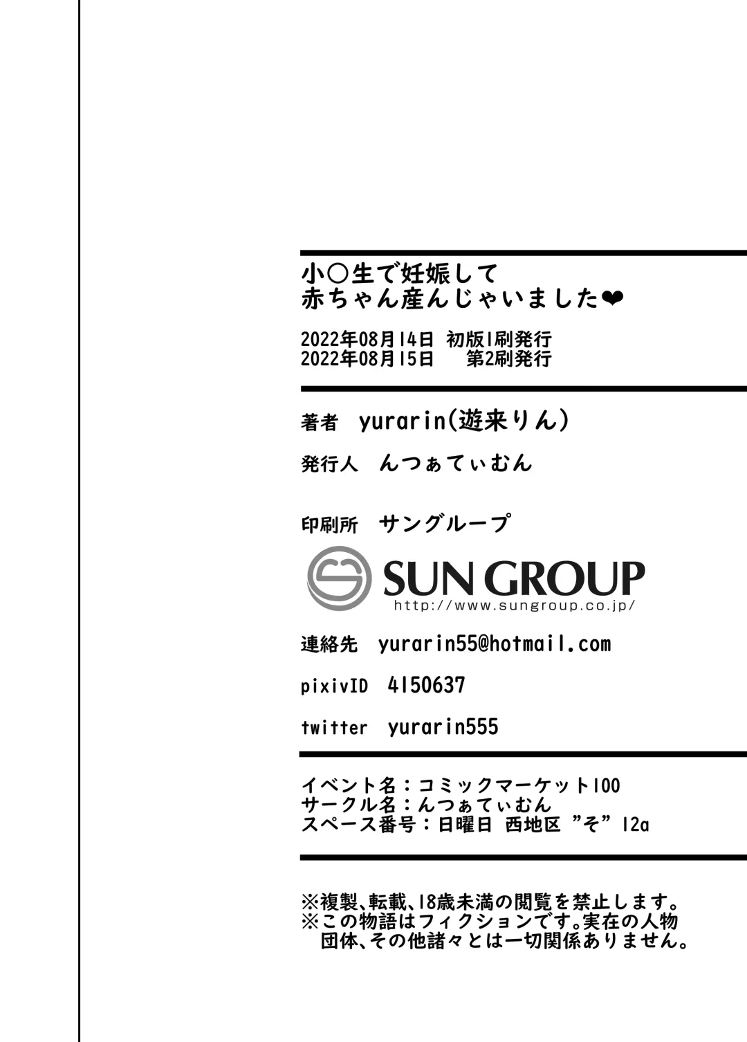 [Yurarin] Shougakusei de Ninshin Shite Aka-chan Unjaimashita Fhentai - Page 30