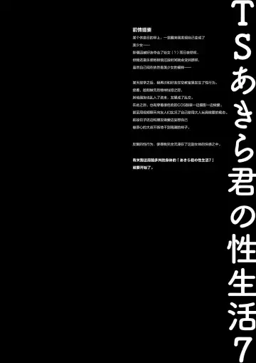 [Konomi] TS Akira-kun no Seiseikatsu 7 Fhentai - Page 6