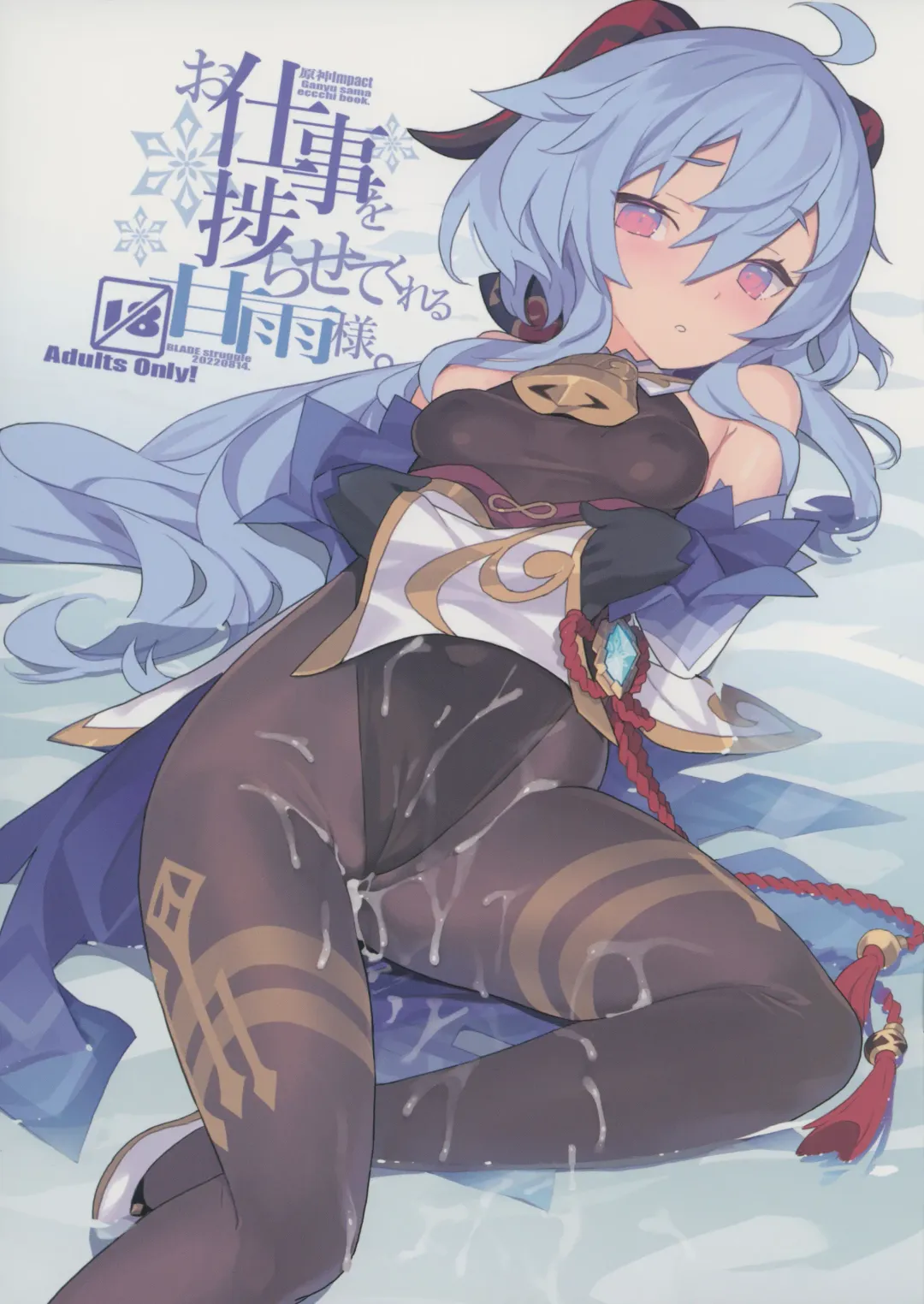 [Blade] Oshigoto o Hakadorasete Kureru Ganyu-sama. | Ganyu-sama Who Keeps The Work Going. Fhentai - Page 1