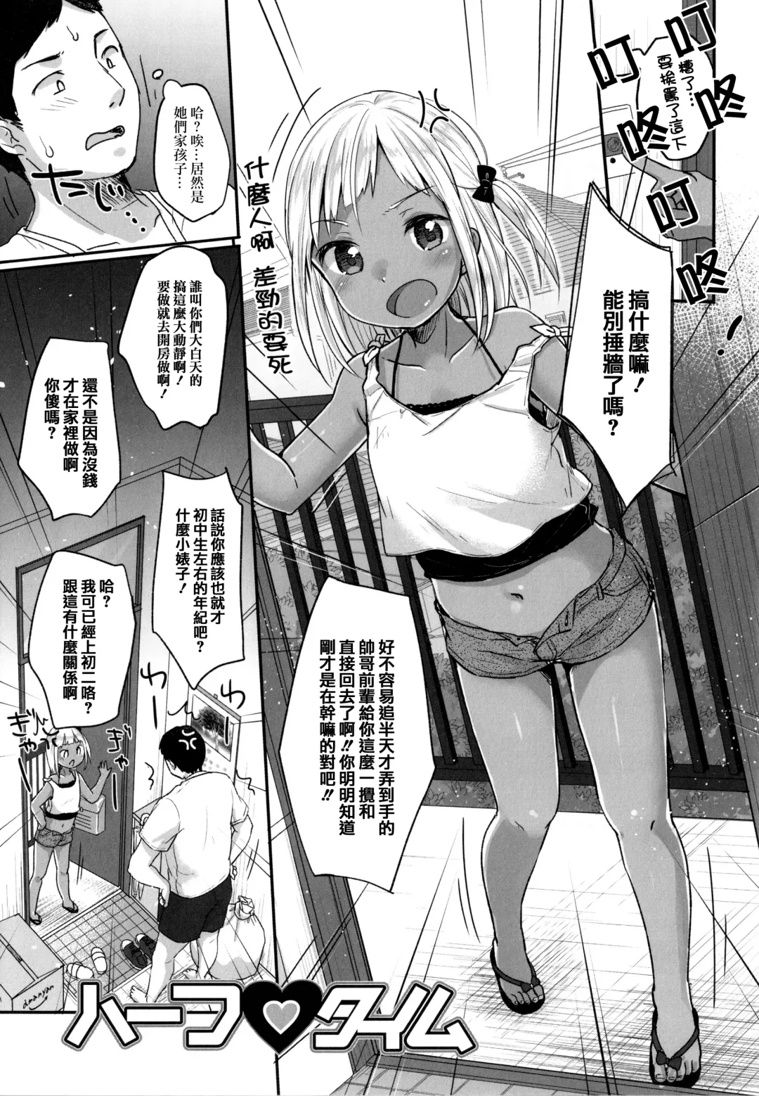 [Yukiu Con] Chuco Chuco Muchu Fhentai - Page 104