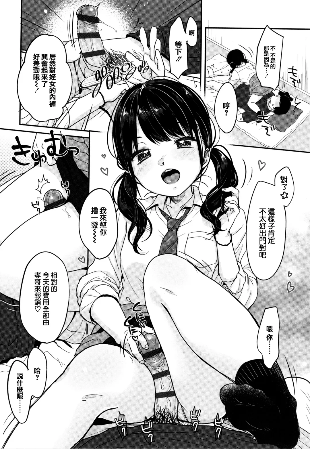 [Yukiu Con] Chuco Chuco Muchu Fhentai - Page 128