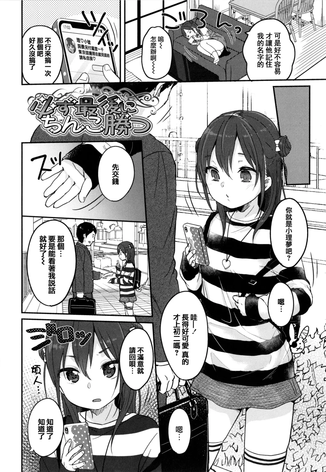 [Yukiu Con] Chuco Chuco Muchu Fhentai - Page 150