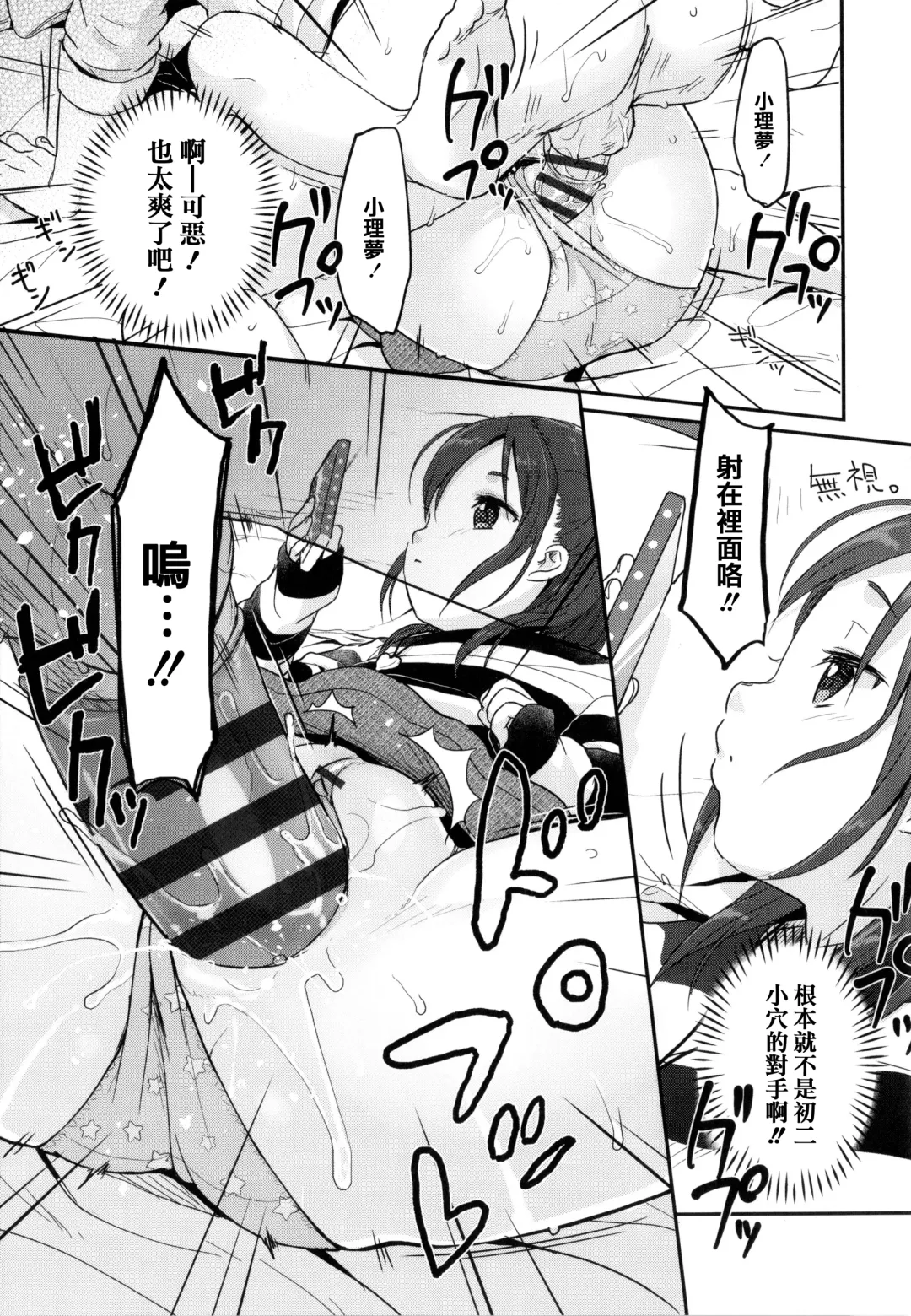 [Yukiu Con] Chuco Chuco Muchu Fhentai - Page 155