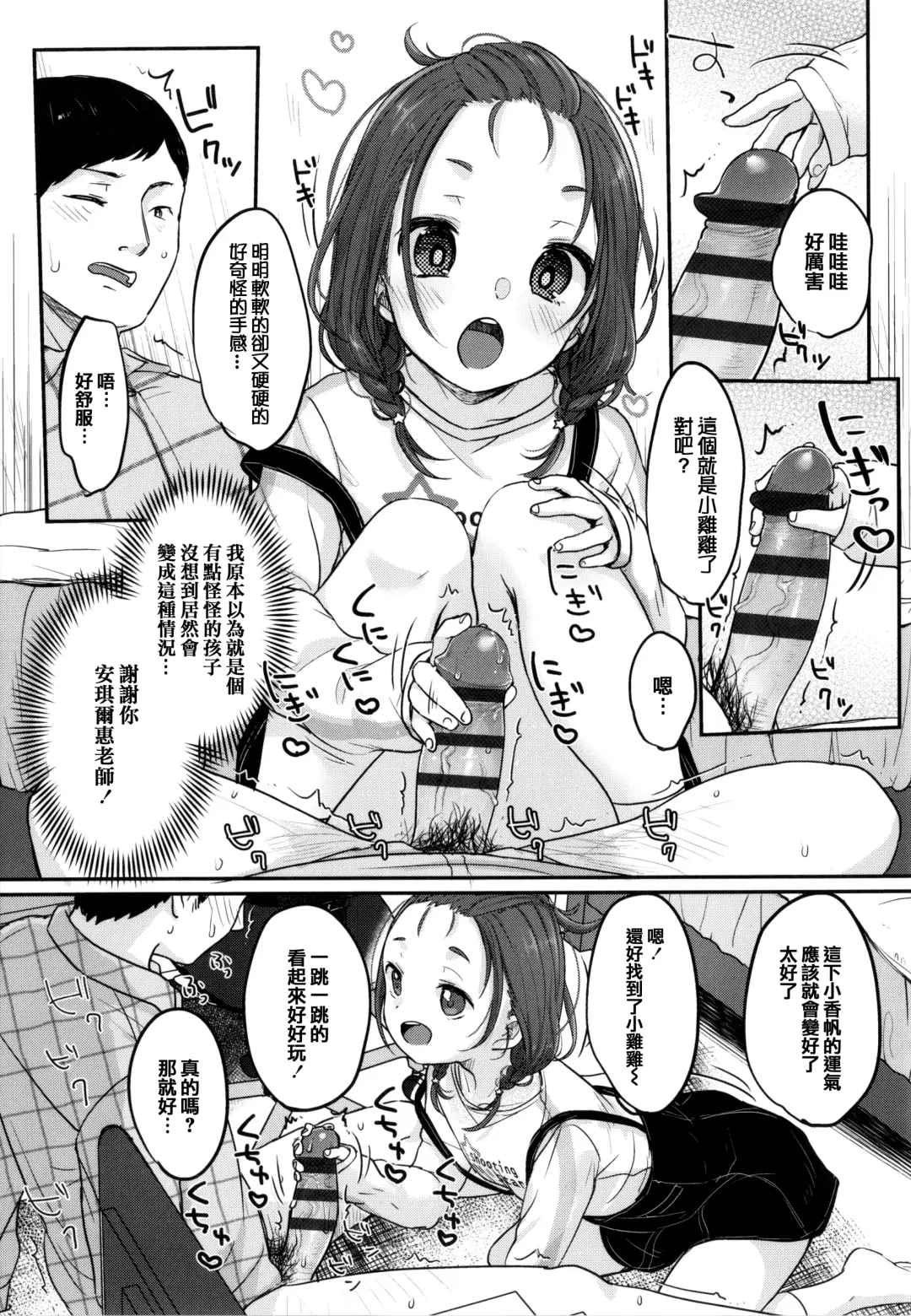 [Yukiu Con] Chuco Chuco Muchu Fhentai - Page 177