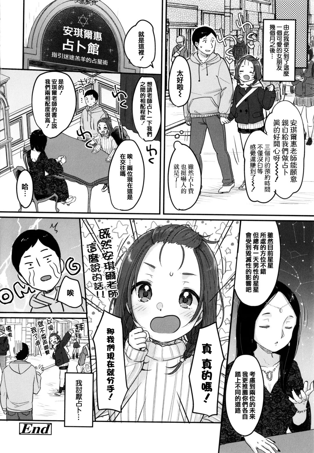 [Yukiu Con] Chuco Chuco Muchu Fhentai - Page 192