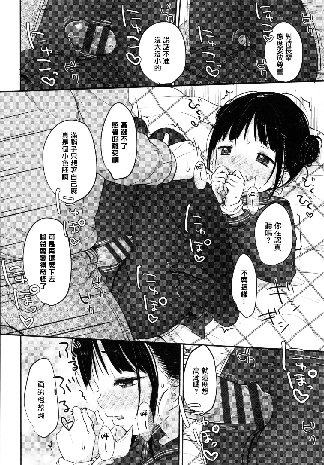 [Yukiu Con] Chuco Chuco Muchu Fhentai - Page 20