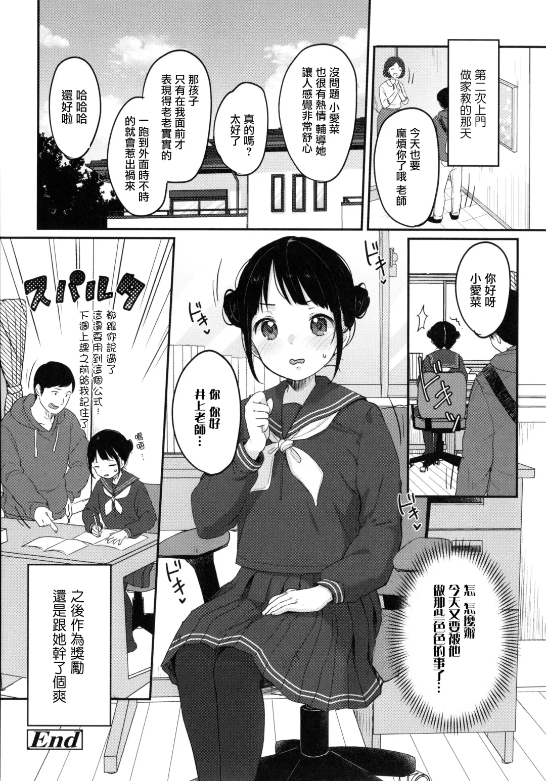 [Yukiu Con] Chuco Chuco Muchu Fhentai - Page 30