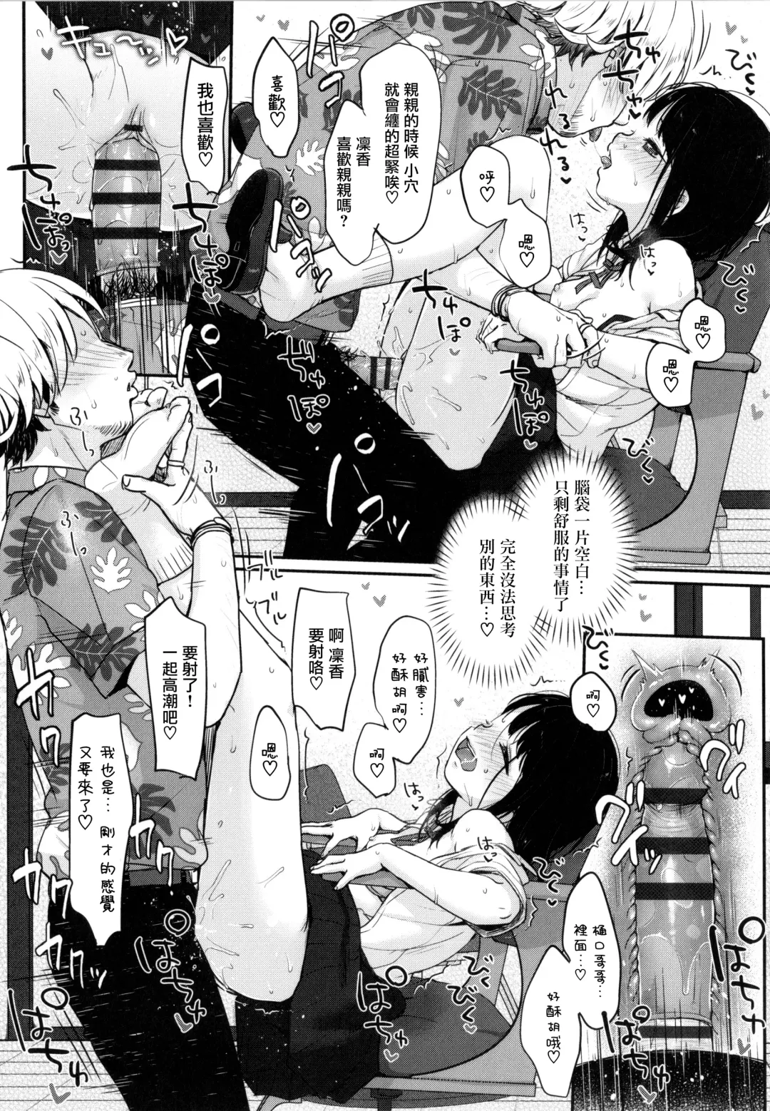 [Yukiu Con] Chuco Chuco Muchu Fhentai - Page 43