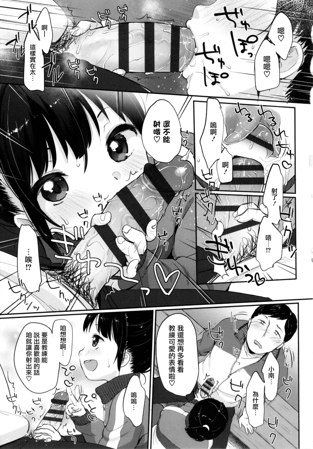 [Yukiu Con] Chuco Chuco Muchu Fhentai - Page 61