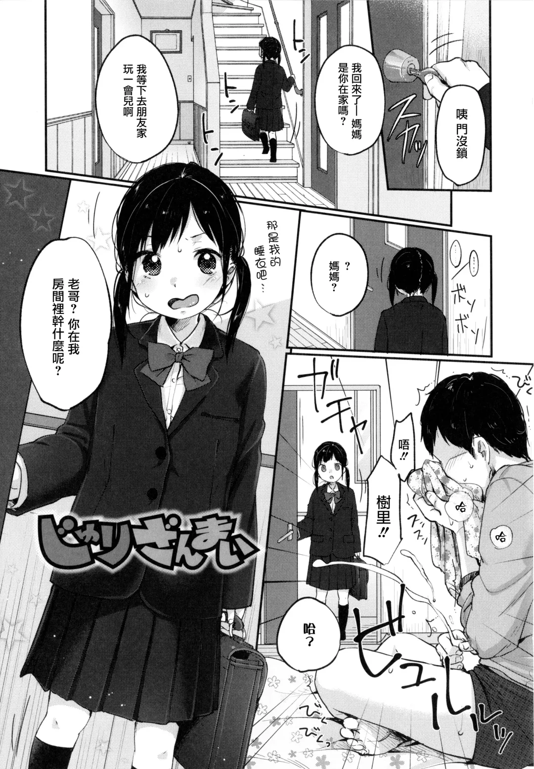 [Yukiu Con] Chuco Chuco Muchu Fhentai - Page 79