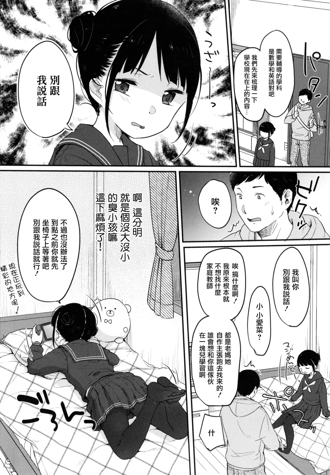 [Yukiu Con] Chuco Chuco Muchu Fhentai - Page 8