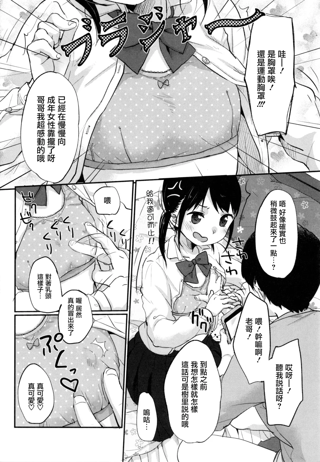 [Yukiu Con] Chuco Chuco Muchu Fhentai - Page 82