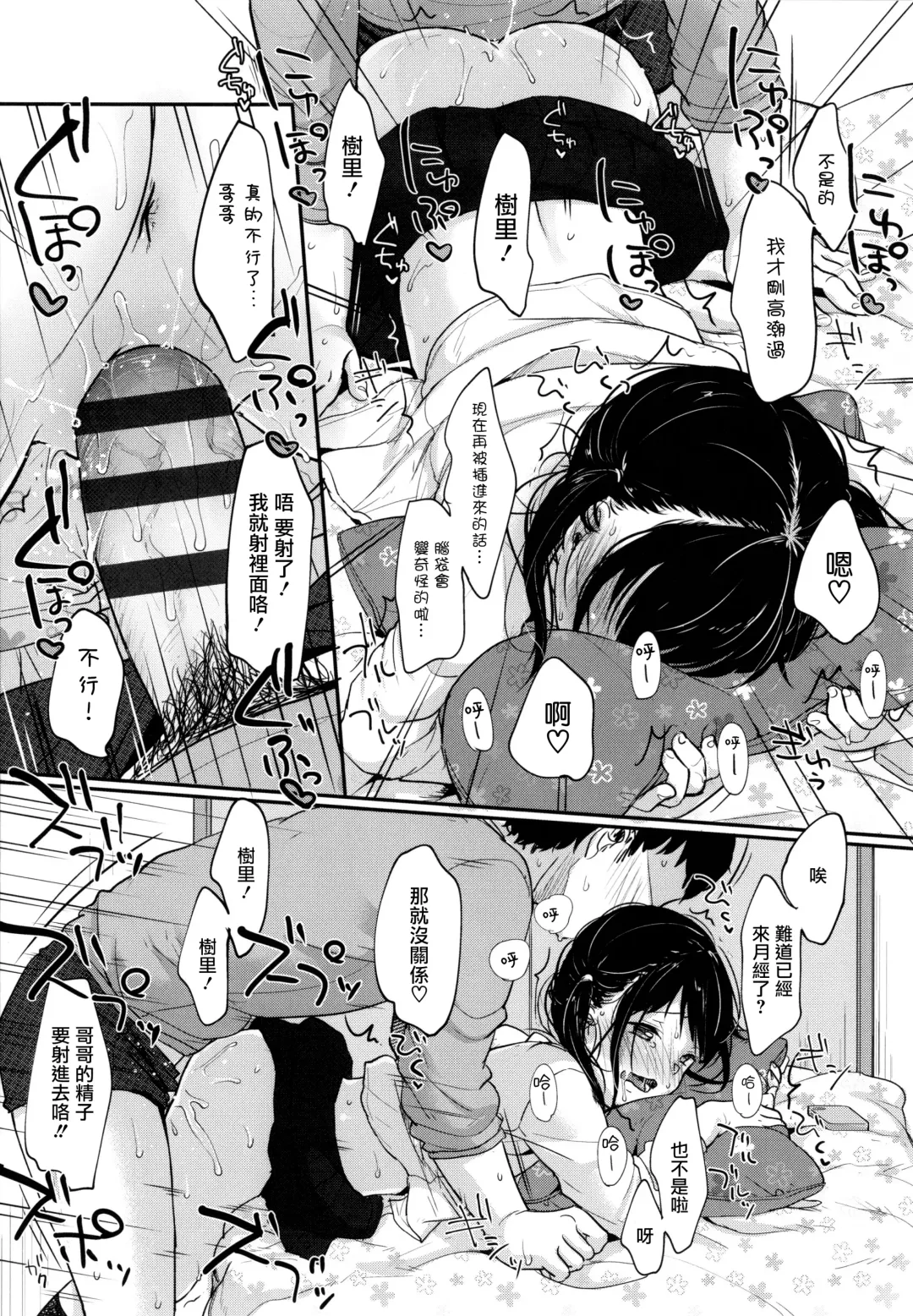 [Yukiu Con] Chuco Chuco Muchu Fhentai - Page 90