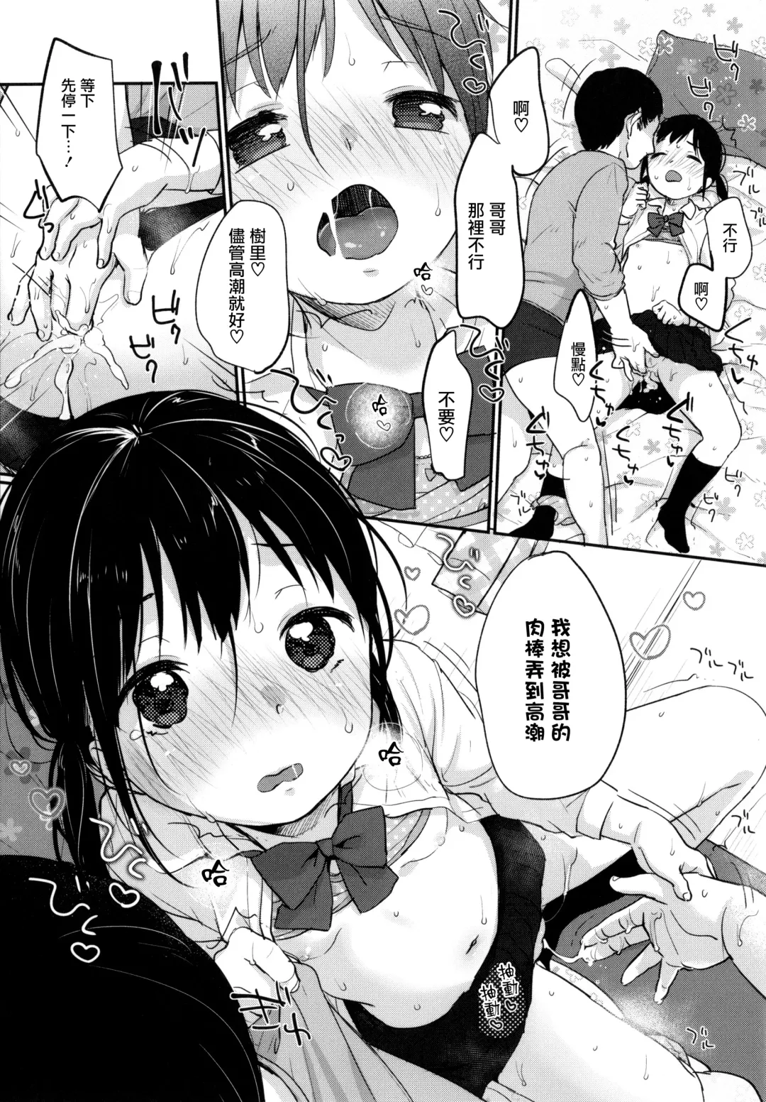 [Yukiu Con] Chuco Chuco Muchu Fhentai - Page 95