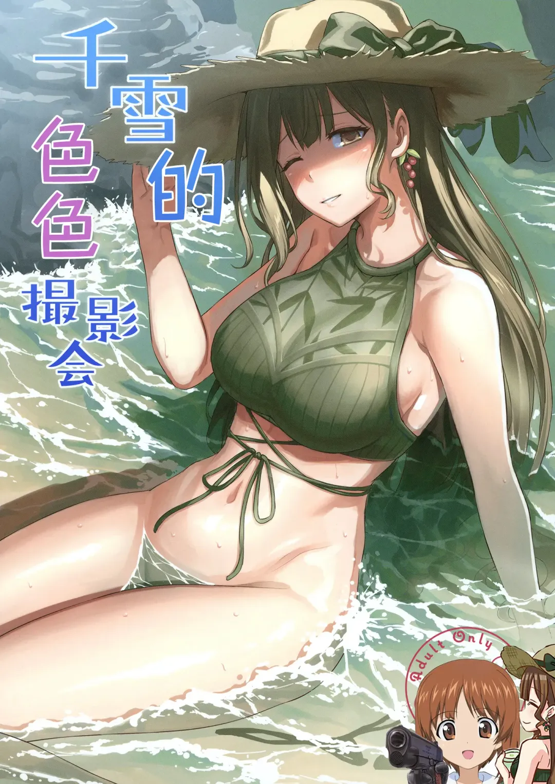 Read [Inu] Chiyuki-san no Ecchi na Satsueikai | 千雪的色色攝影会 - Fhentai.net