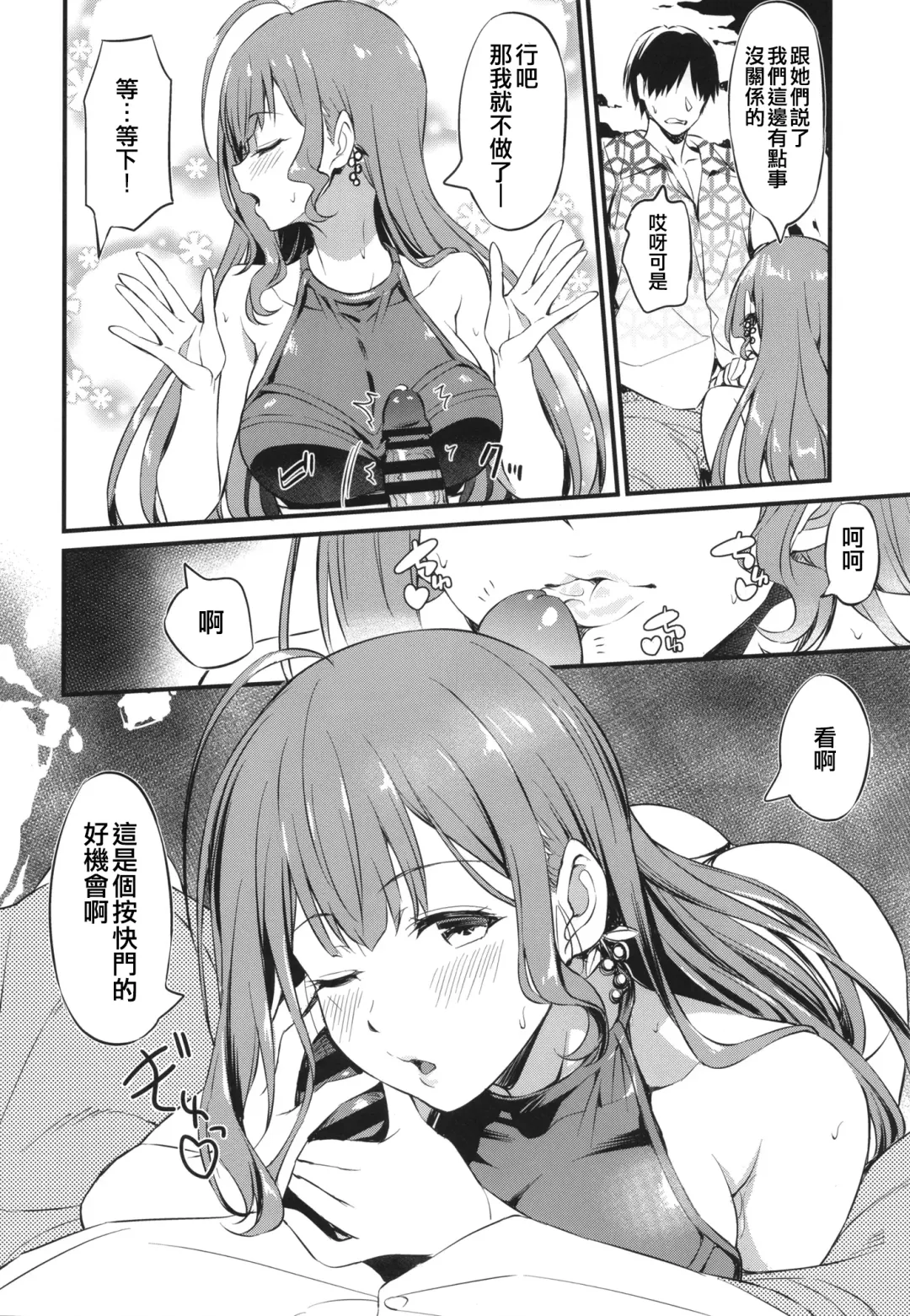 [Inu] Chiyuki-san no Ecchi na Satsueikai | 千雪的色色攝影会 Fhentai.net - Page 9