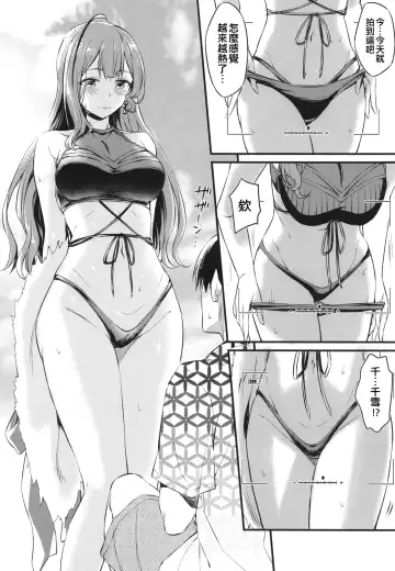 [Inu] Chiyuki-san no Ecchi na Satsueikai | 千雪的色色攝影会 Fhentai.net - Page 7