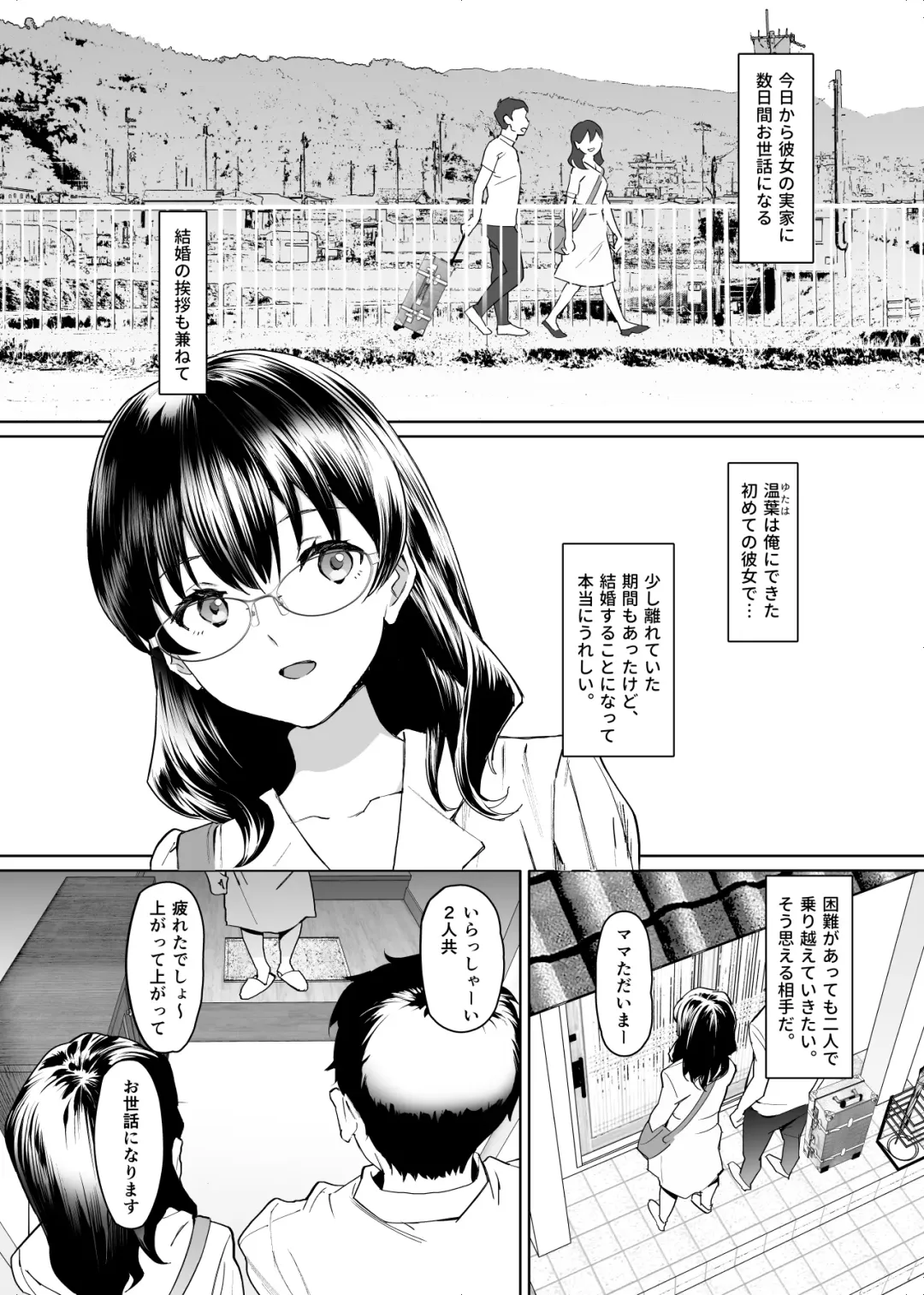 Kanojo to no Kekkon Houkoku ni Kiseishita noni Gimai to Yarimakuri no Suujitsukan ga Hajimatteshimatta Fhentai.net - Page 3