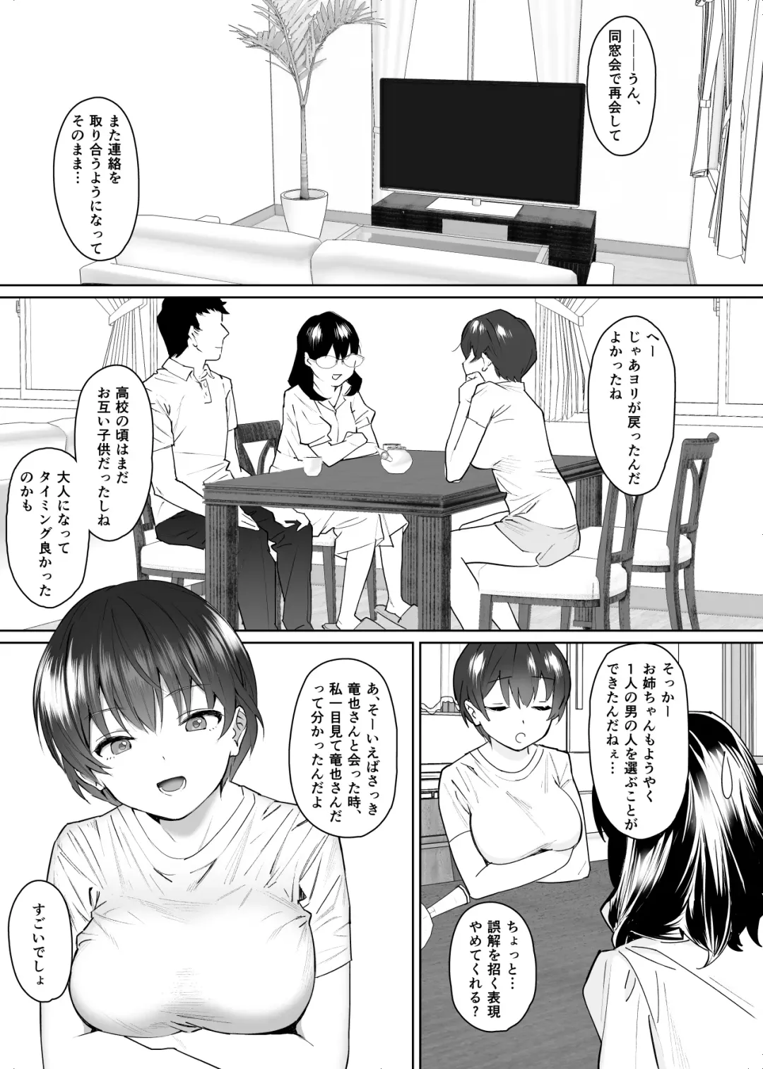 Kanojo to no Kekkon Houkoku ni Kiseishita noni Gimai to Yarimakuri no Suujitsukan ga Hajimatteshimatta Fhentai.net - Page 6